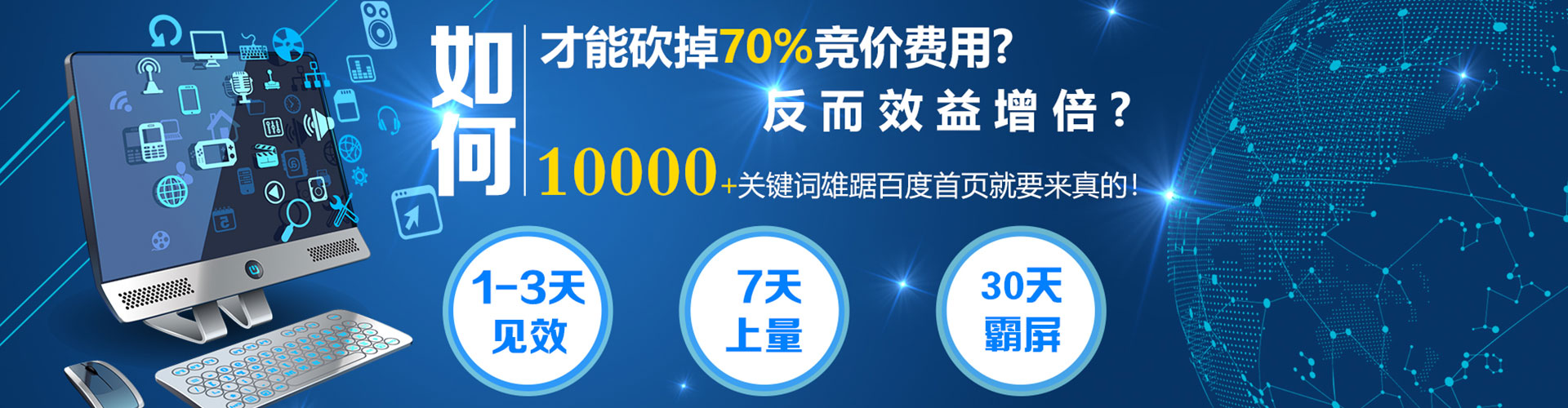 绥中竞价广告